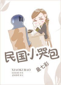 所有反派都怕她哭/民國小哭包