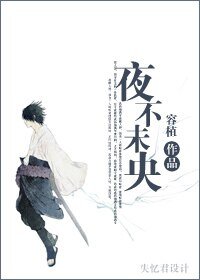 (火影同人)火影佐助同人夜不未央