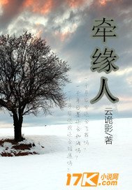 牵缘人