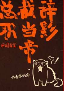 重生后总裁辞职当了影帝