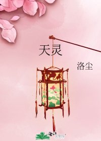 天靈