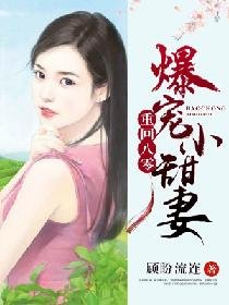 重生八零:爆宠小甜妻