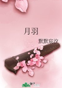 月羽