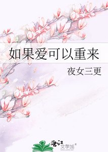 如果愛可以重來