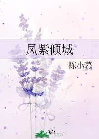 鳳紫傾城
