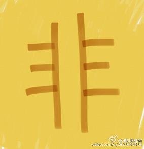 非洲晴明和他的明星公司