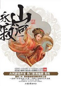 山河永寂