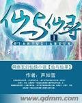仙與仙尋