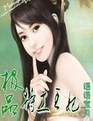 极品特工王妃