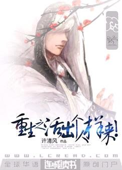 重生之活出個人樣來