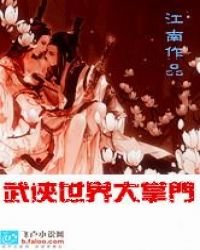 武侠世界大掌门