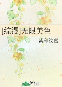 [綜漫]無限美色