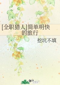[全職獵人]簡單明快的旅行